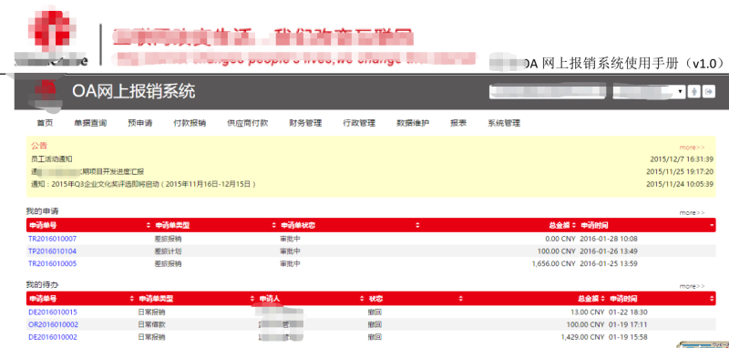 OA网上报销系统