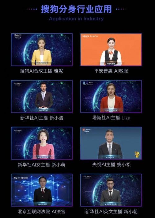 搜狗AI人工智能展厅